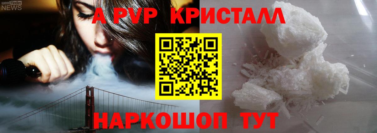 A-PVP СК  Вход с VPN  где можно купить   Альфа ПВП  APVP мука  APVP Соль  Мичуринск 