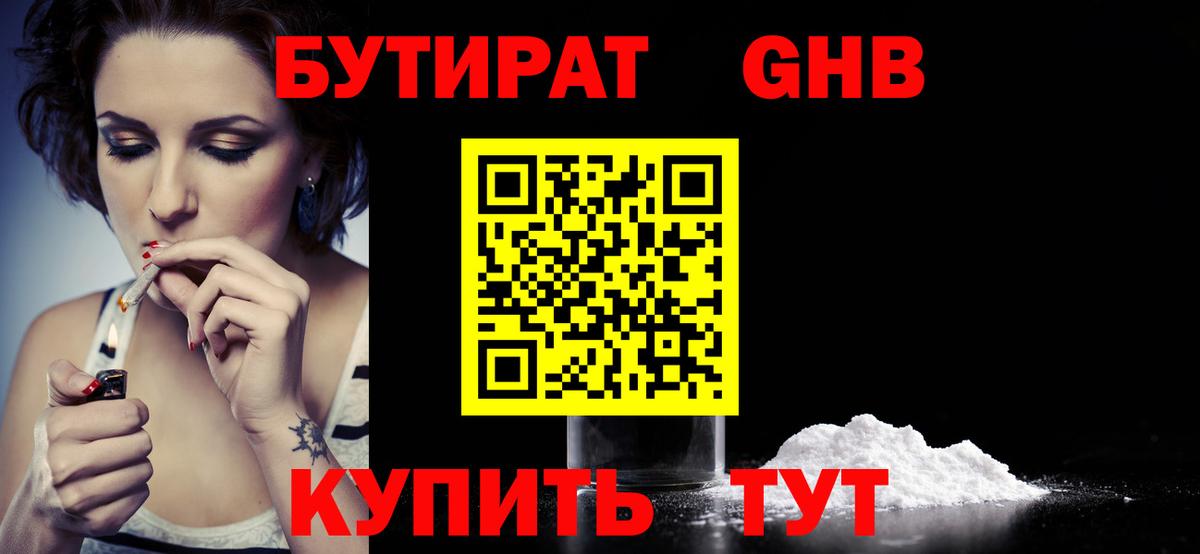 Мичуринск  Бутират Butirat  БУТИРАТ  Вход с VPN 