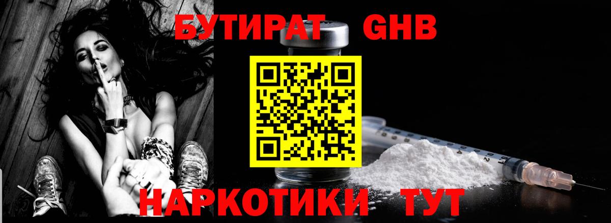 Бутират BDO Мичуринск