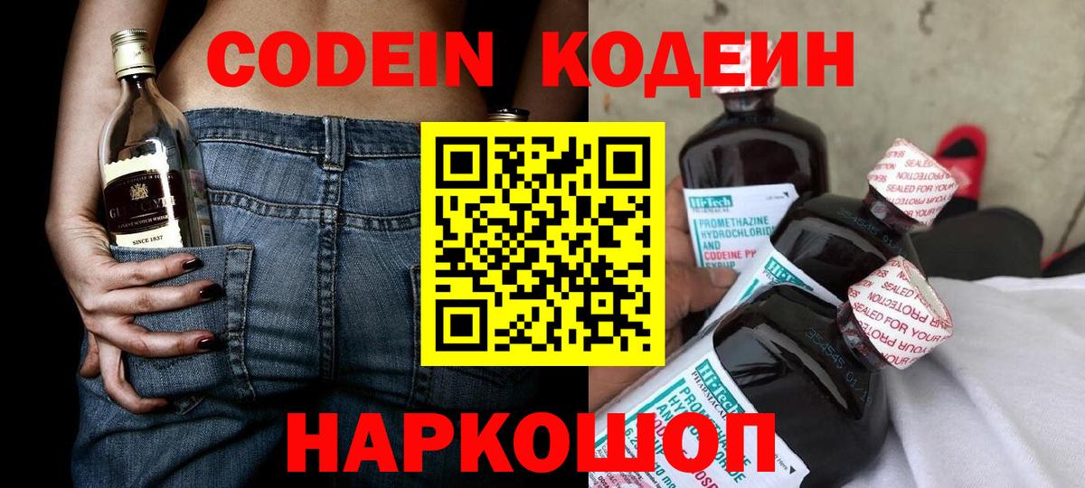 что такое наркотик  Codein напиток Lean (лин)  Вход с VPN  Мичуринск  Кодеиновый сироп Lean Purple Drank 