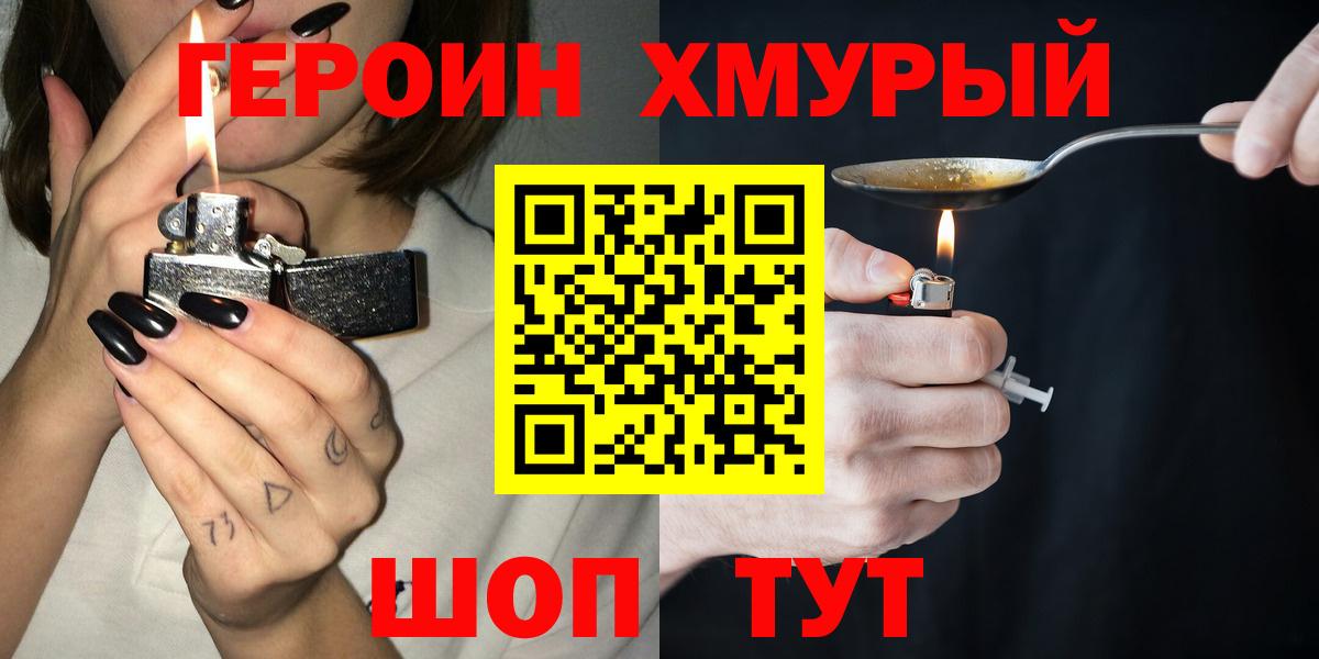 ГЕРОИН гречка  Героин  Мичуринск  Вход с VPN 