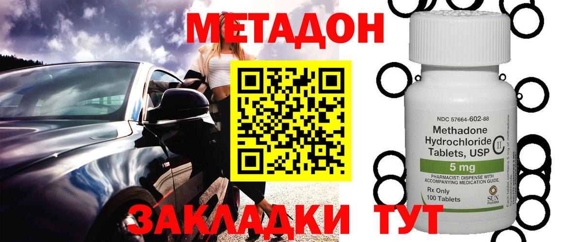 МЕТАДОН VHQ  Метадон кристалл  Мичуринск  Вход с VPN 